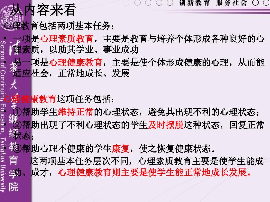 h重视学校心理健康教育 促进教育教学管理工作_第4页