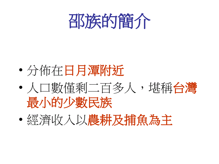 邵族的音乐杵音舂石音是邵族人特殊的过年祭仪音乐课件_第2页