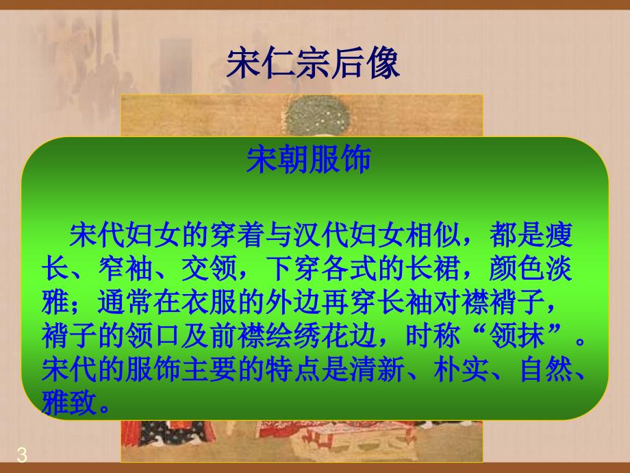 鲁教版历史六下《万千气象的宋代社会风貌》课件_2_第3页