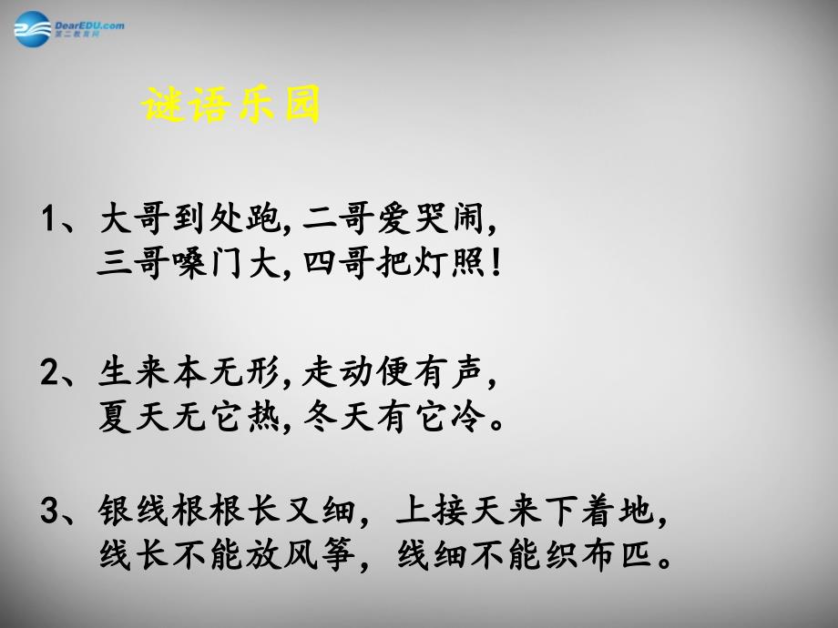 湖南省师大附中博才实验中学七年级语文上册_13_风雨课件 新人教版_第1页