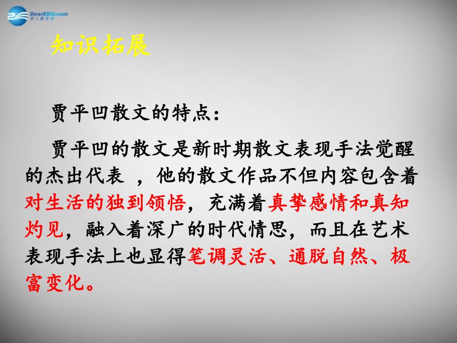 湖南省师大附中博才实验中学七年级语文上册_13_风雨课件 新人教版_第4页