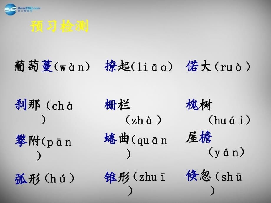 湖南省师大附中博才实验中学七年级语文上册_13_风雨课件 新人教版_第5页