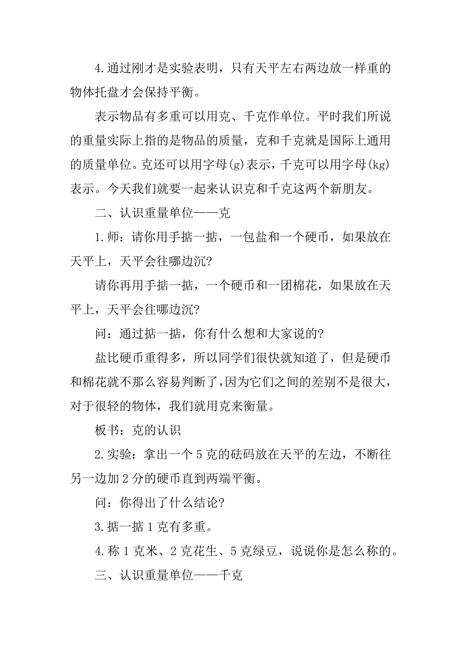 小学数学课堂教案模板_第2页