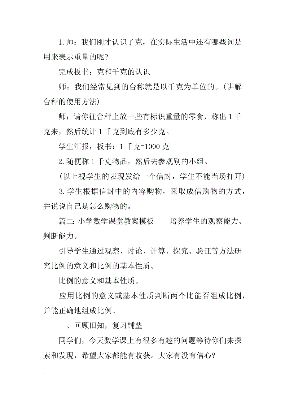 小学数学课堂教案模板_第3页