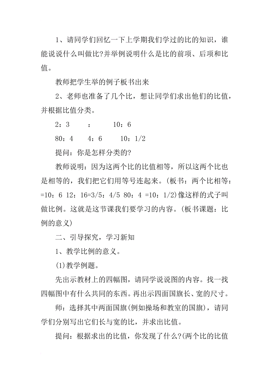 小学数学课堂教案模板_第4页