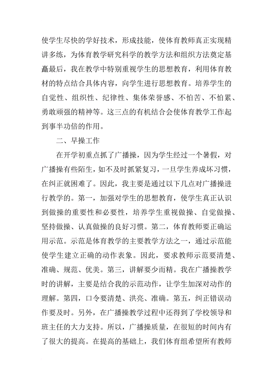 小学体育教师xx年度考核个人总结_第4页