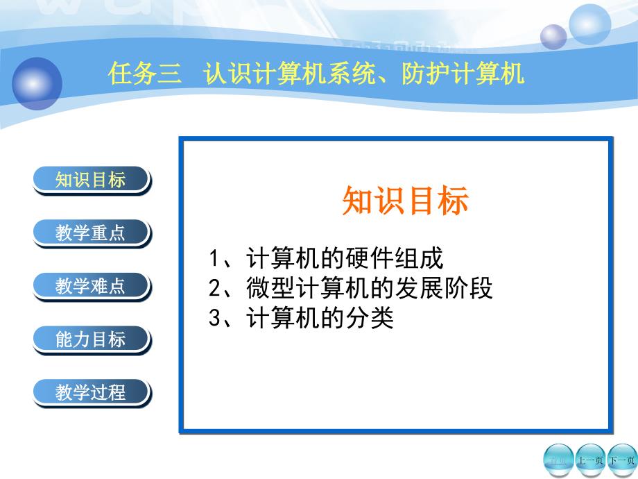 任务三__ 认识计算机系统防护计算机ppt课件_第1页