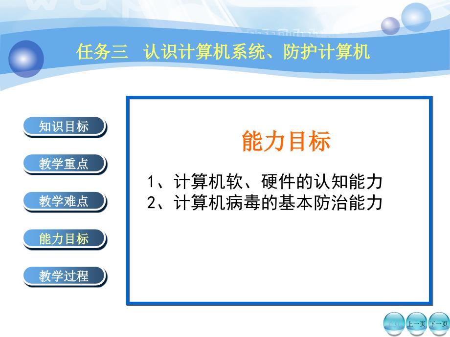 任务三__ 认识计算机系统防护计算机ppt课件_第4页