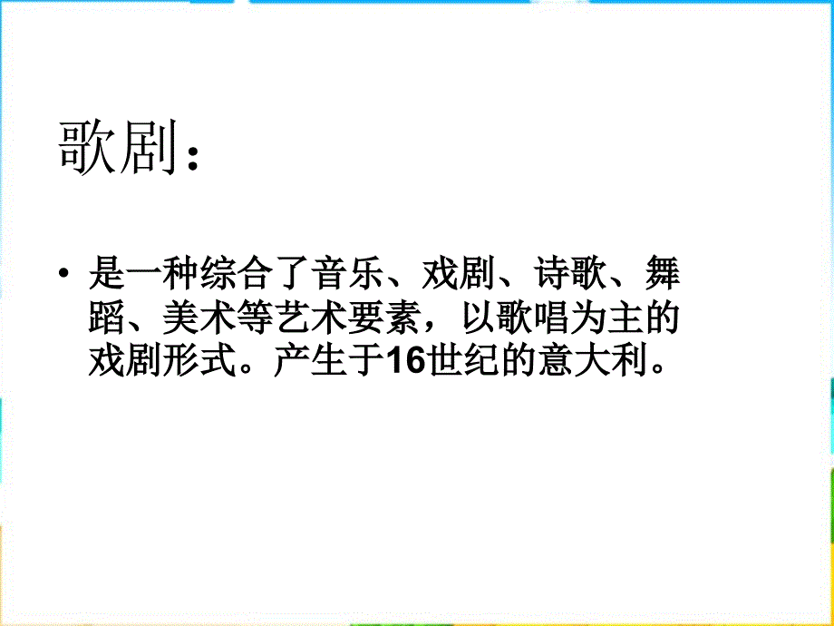 人音版音乐八下《卡门》课件_第2页