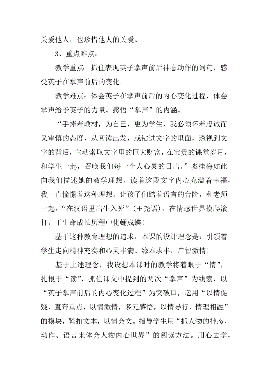 小学语文掌声说课稿_第3页