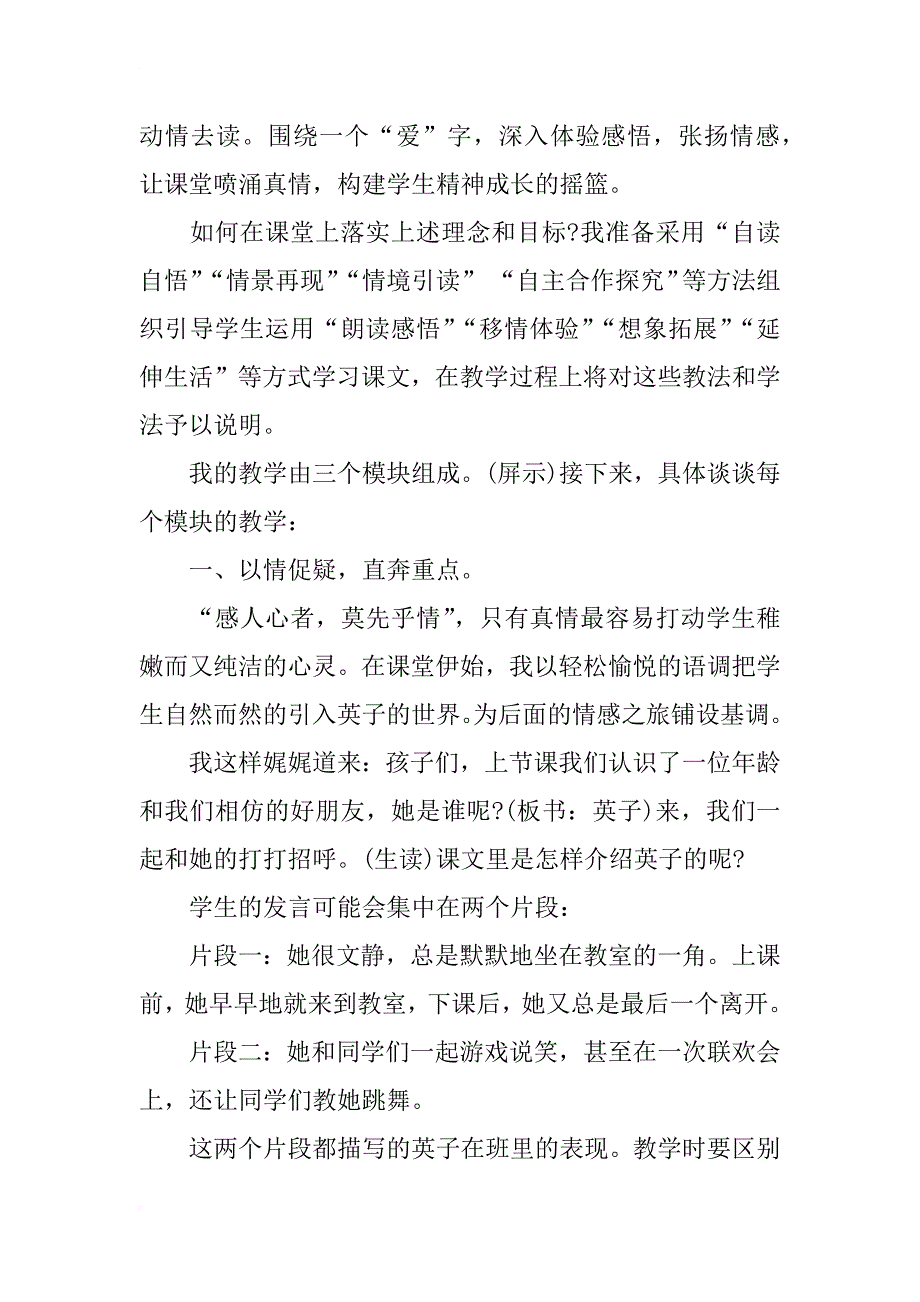 小学语文掌声说课稿_第4页