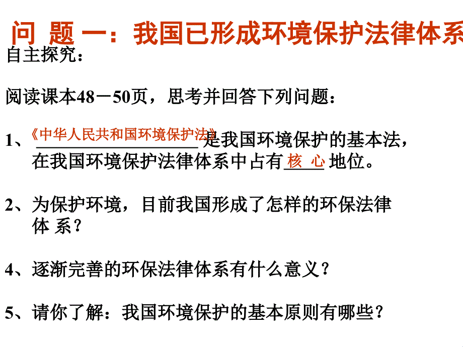 初中思想品德鲁教版八年级下册第六单元第十二课第二课时《_依法保护人类共有的家园11》ppt课件_第2页