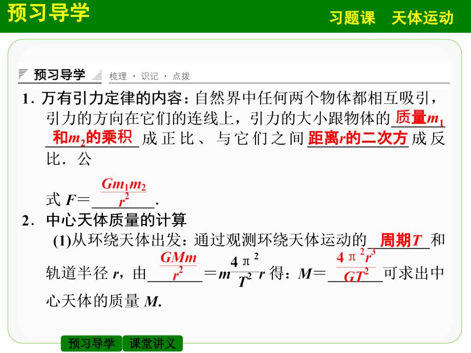 金识源2015年（人教版）物理必修二课件第6章《习题课课件天体运动》_第3页