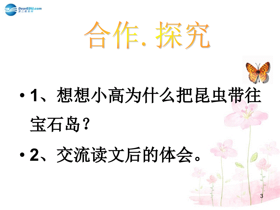 六年级语文上册《彩色的翅膀》课件1 新人教版_第3页