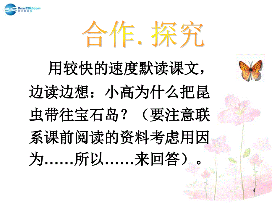 六年级语文上册《彩色的翅膀》课件1 新人教版_第4页