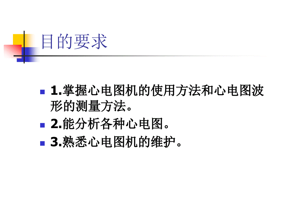 k心电图机相关知识及操作流程_第2页