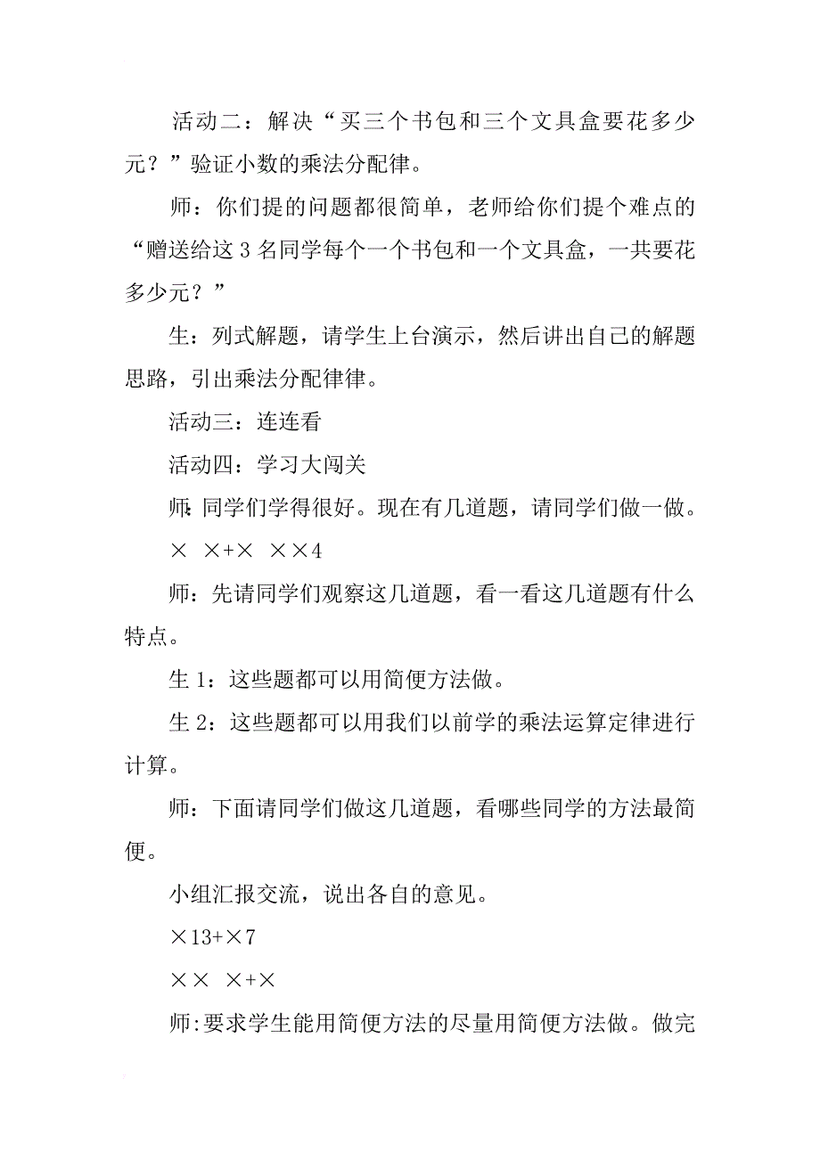 小学四年级《手拉手》教学设计模板_第3页