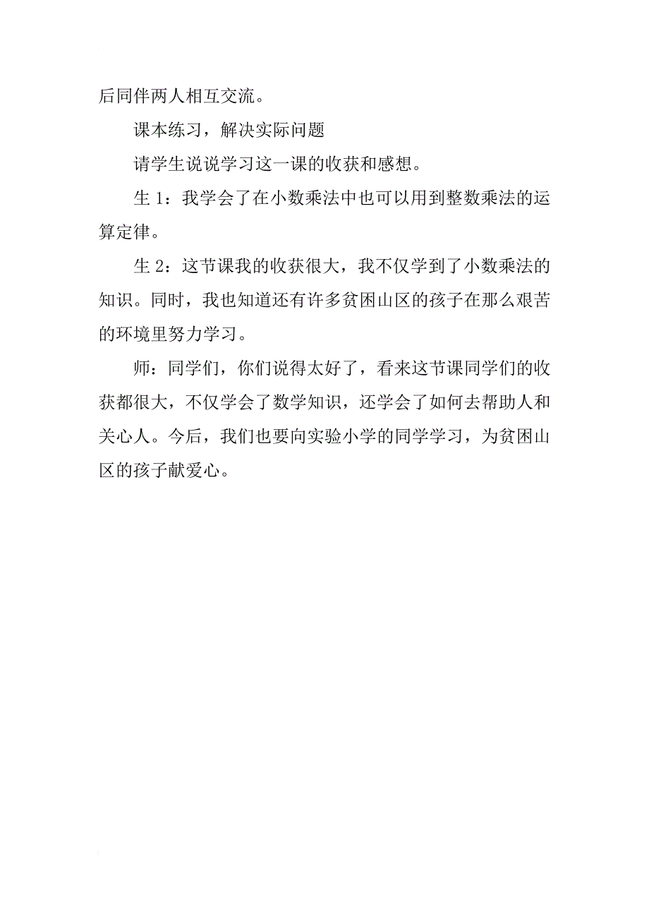 小学四年级《手拉手》教学设计模板_第4页