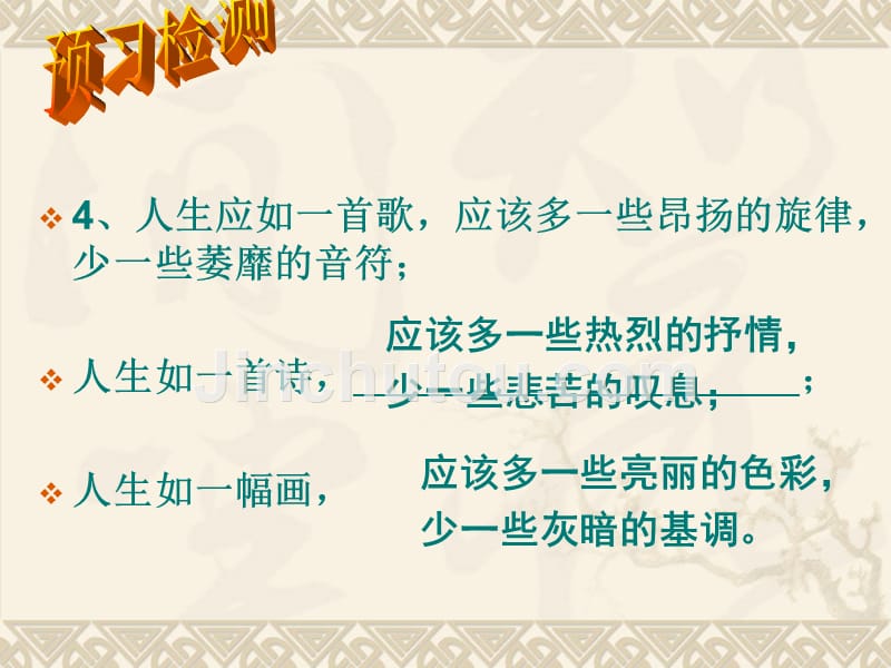 使用高考语文复习课件妙笔生花让你的作文语言靓起来_第4页