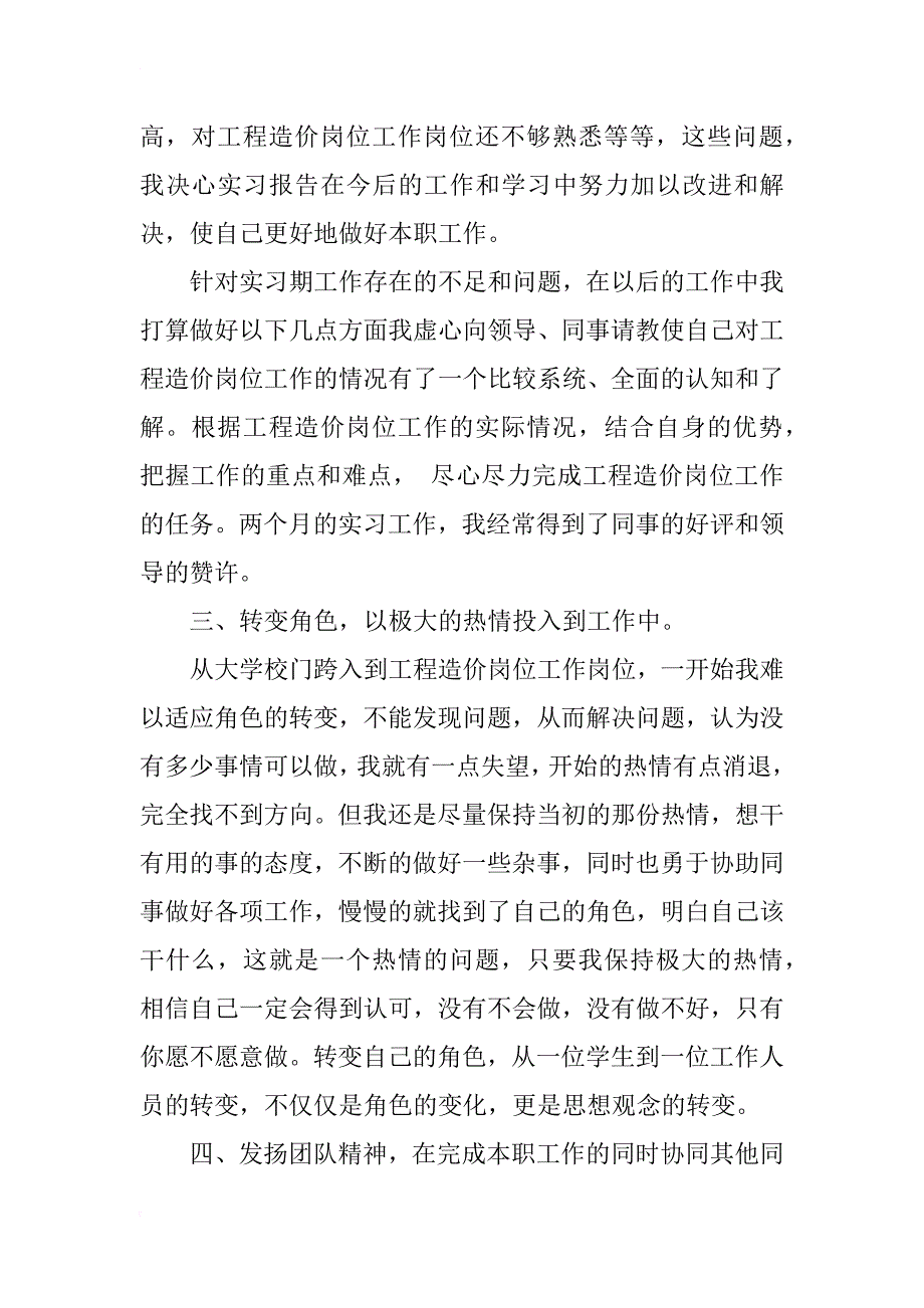 工程造价认识实习报告_1_第4页