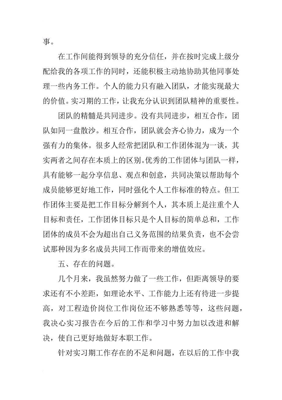 工程造价认识实习报告_1_第5页