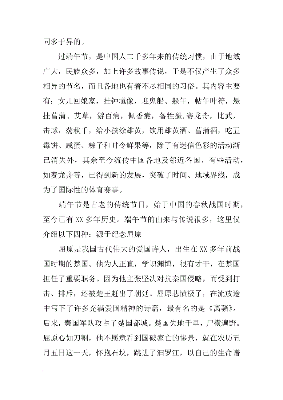 小学端午节广播稿_第2页