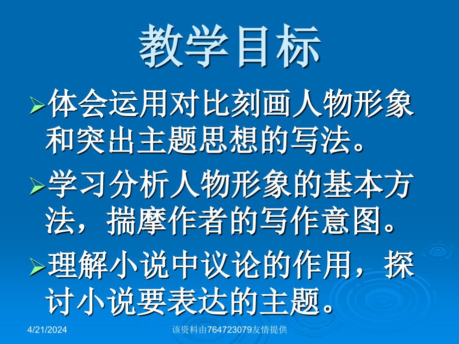 河大版八年级上册《故乡》ppt课件_第3页