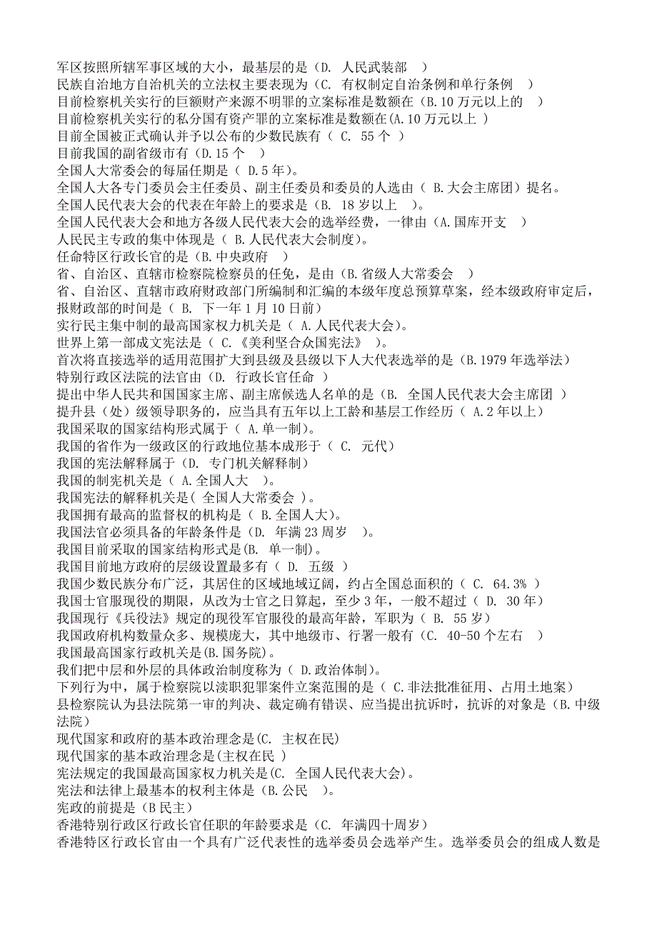 2019年电大当代中国政治制度期末考试试题及答案_第2页