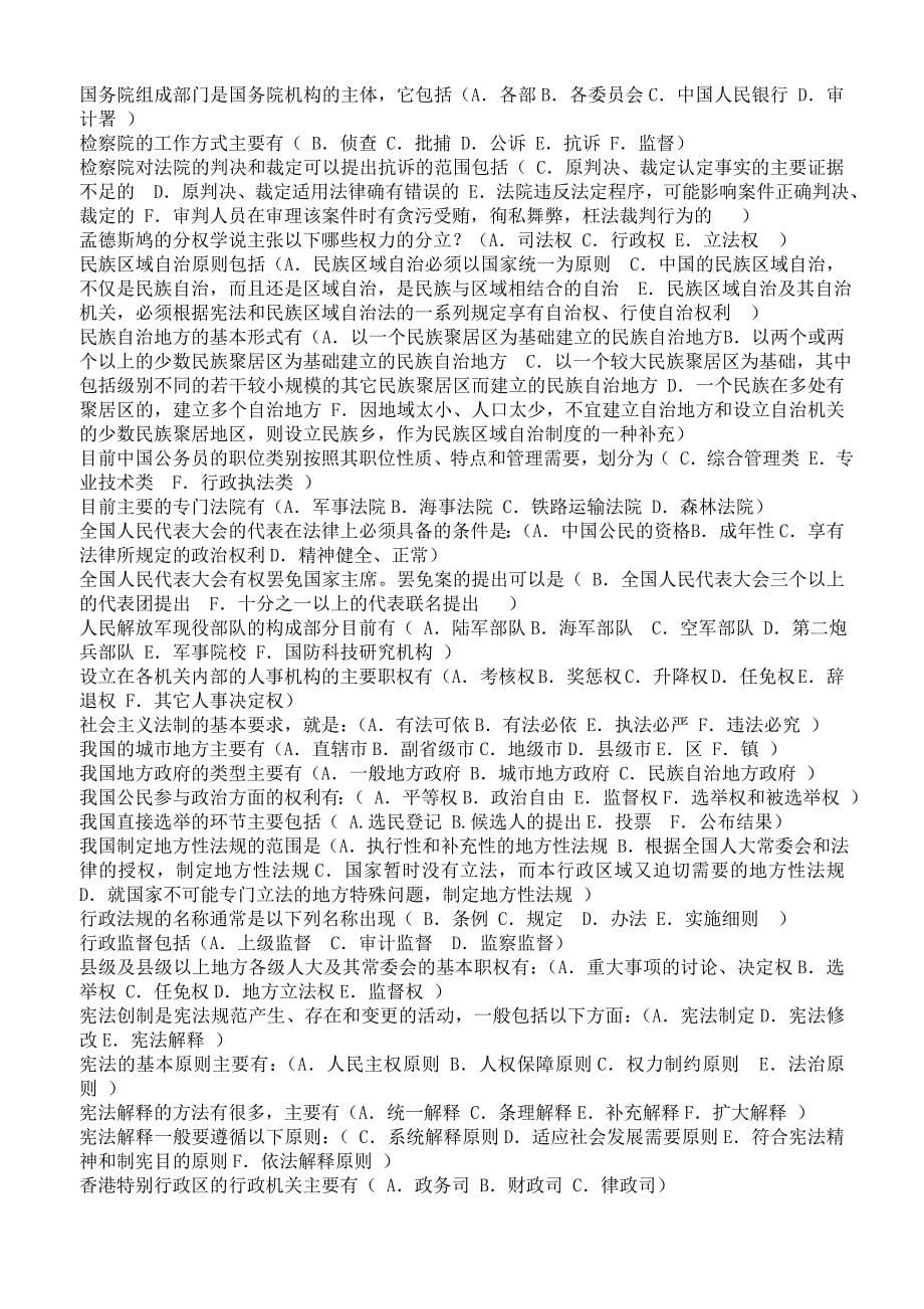 2019年电大当代中国政治制度期末考试试题及答案_第5页