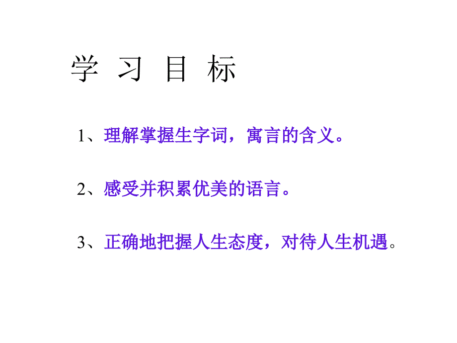 沪教版语文六上《白兔和月亮》ppt课件_1_第2页