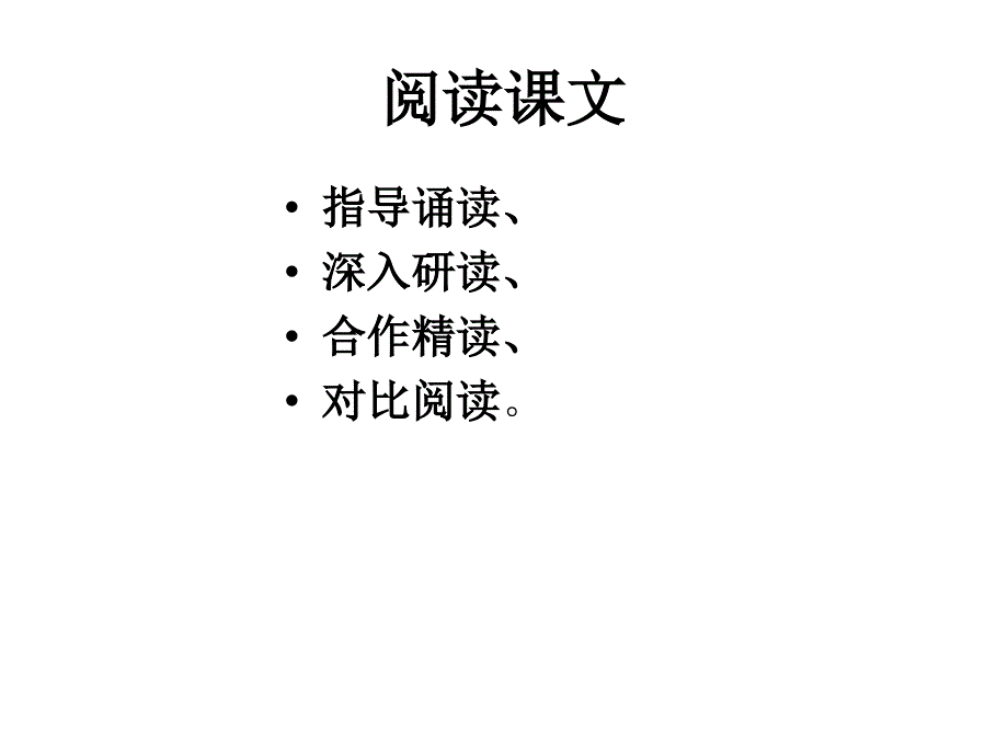 沪教版语文六上《白兔和月亮》ppt课件_1_第3页