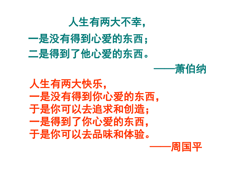 沪教版语文六上《白兔和月亮》ppt课件_1_第4页