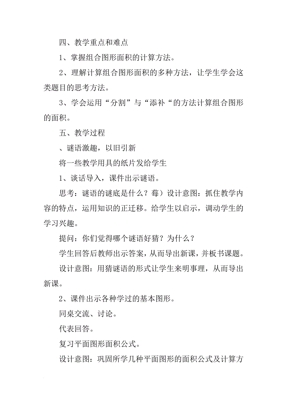 小学数学组合图形的面积教学设计与反思_第2页