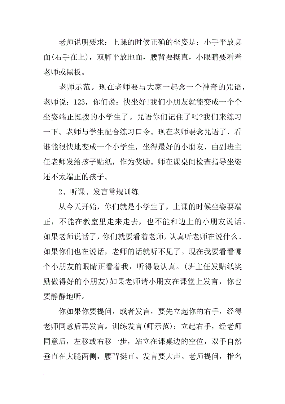 小学一年级开学第一课教案设计_第2页