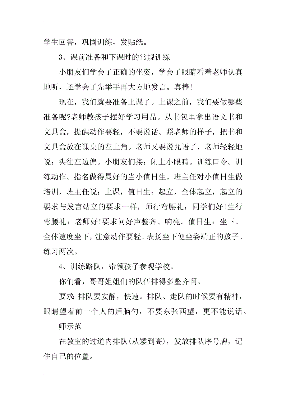 小学一年级开学第一课教案设计_第3页