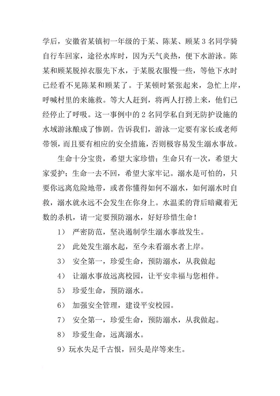 小学防溺水黑板报资料_第2页