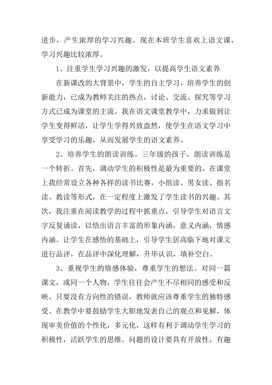 小学三年级语文教师年度工作总结_第2页