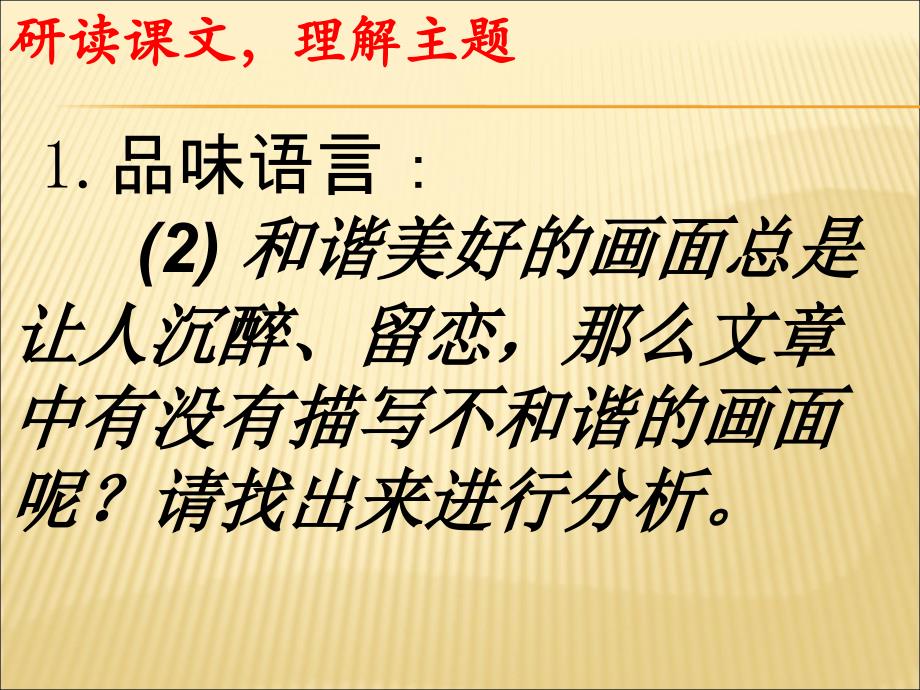 江苏省盐城市亭湖区青墩初级中学（苏教版）八年级语文上册《第五单元 第二十一节 都市精灵》公开课课件_第4页