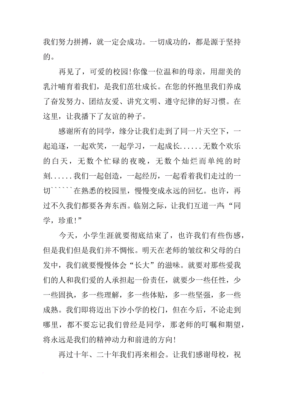 小学毕业典礼致辞简短_第2页