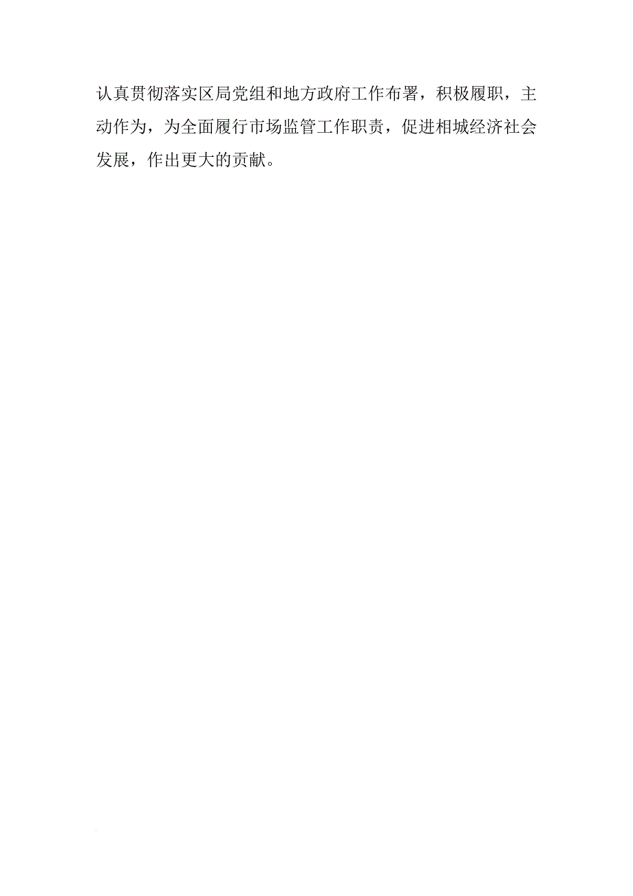 市场监督管理局汇报材料_第3页