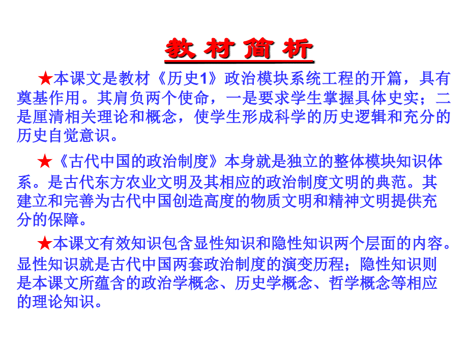 人教新课标版高一历史必修一第1单元《古代中国的政治制度演变》复习课课件（共17张）_第3页