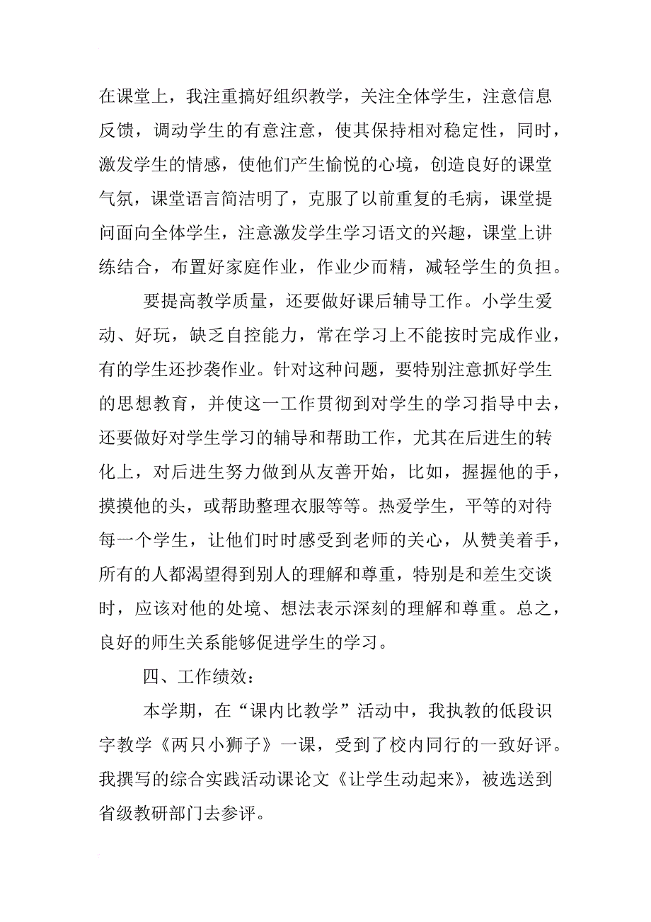 小学语文教师xx年度考核个人总结_第3页