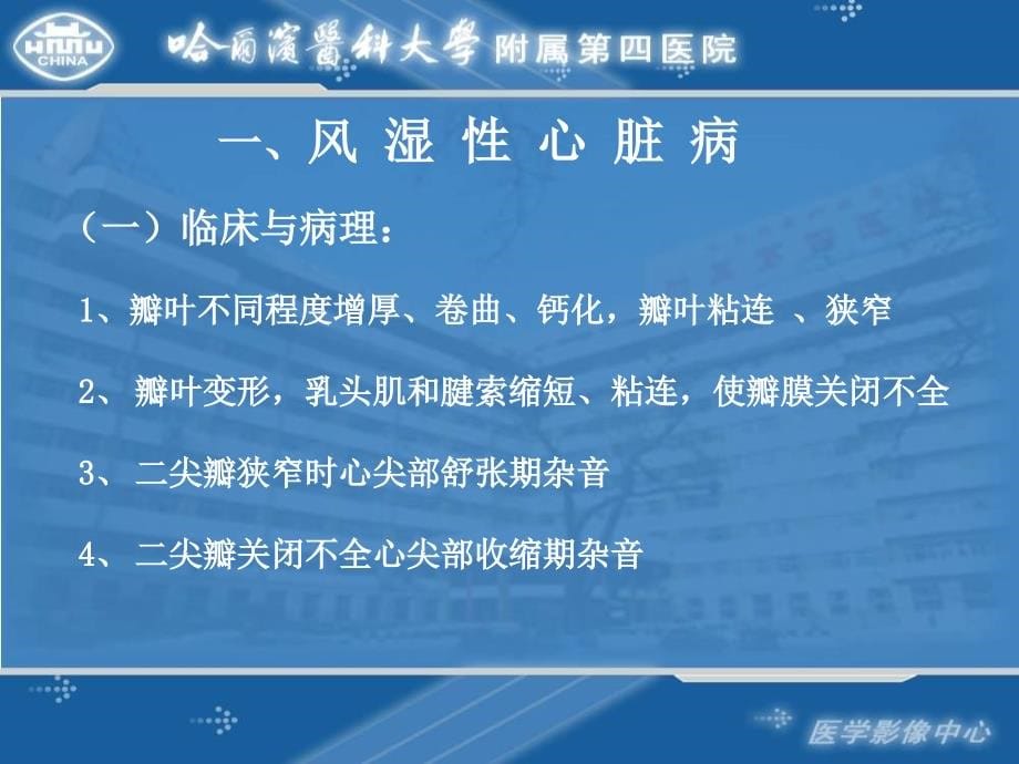 [基础医学]心脏与大血管疾病的影像学表现与诊断_第5页