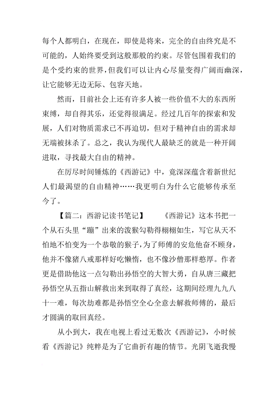 小学西游记读书笔记_第2页