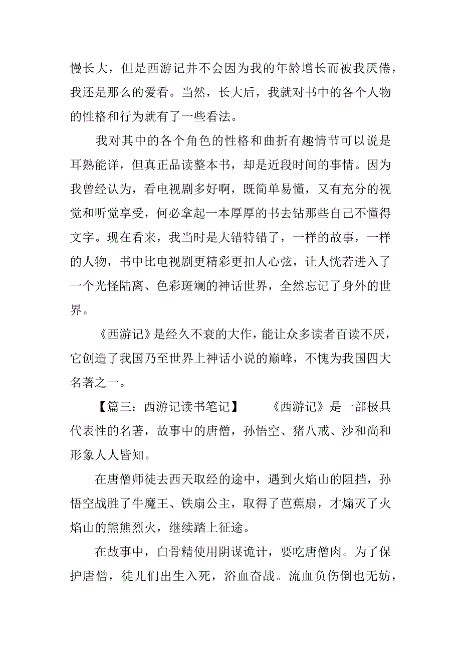 小学西游记读书笔记_第3页