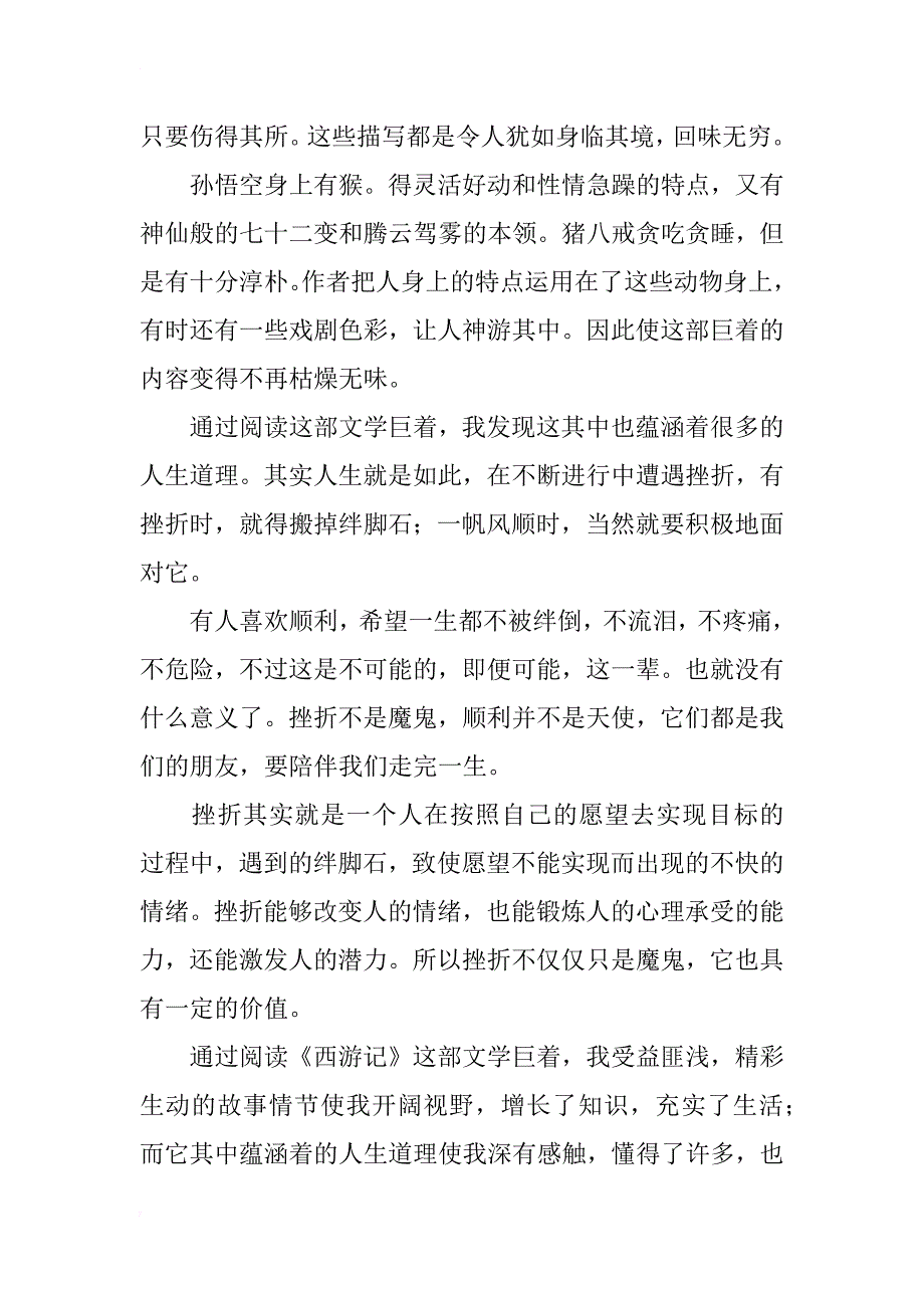 小学西游记读书笔记_第4页