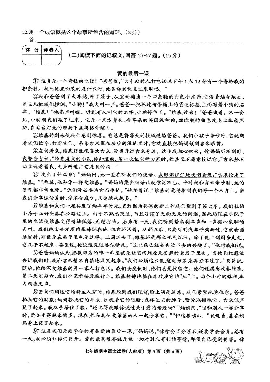 实验中学七年级第二学期期中考试语文试卷(人教版)及答案_第3页