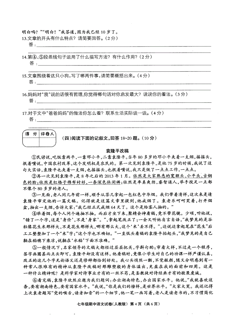 实验中学七年级第二学期期中考试语文试卷(人教版)及答案_第4页