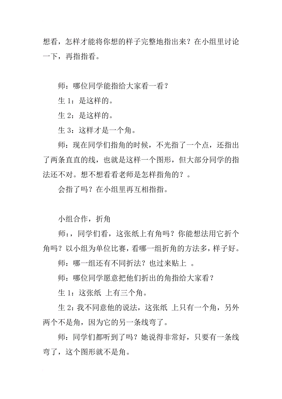 小学数学课程《角的初步认识》教学设计_第3页