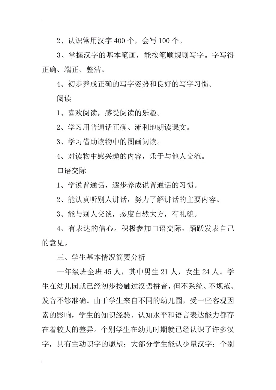 小学语文学科教学计划_第2页